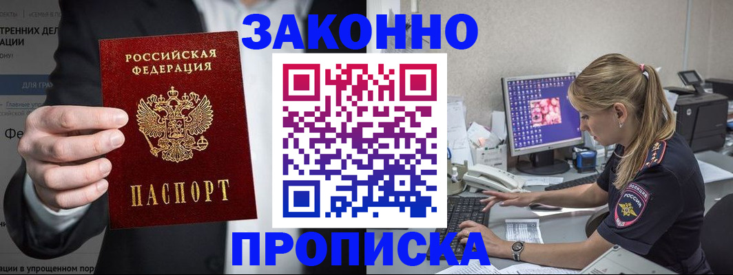 купить прописку в Альметьевске
