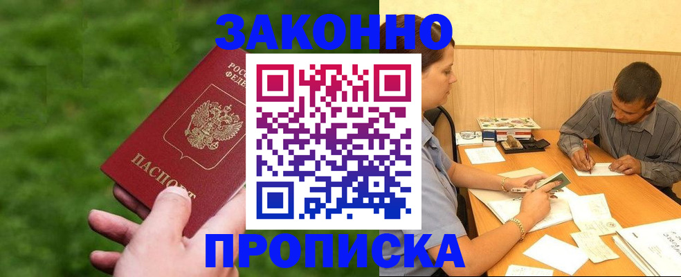 прописка паспорт в Альметьевске